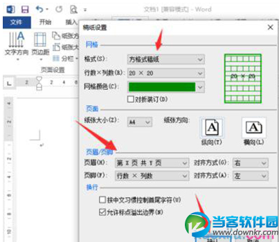 word怎么制作田字格稿纸