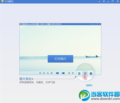 2345看图王怎么使用