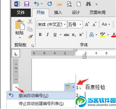 word怎么取消自动编号