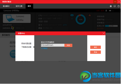 联想驱动怎么使用