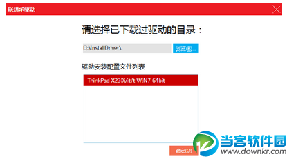 联想驱动怎么使用