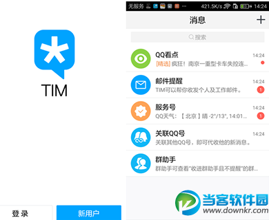 腾讯TIM有什么功能