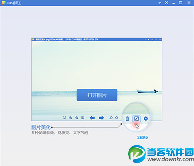 2345看图王图片美化