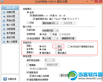 qq输入法默认输入为英文