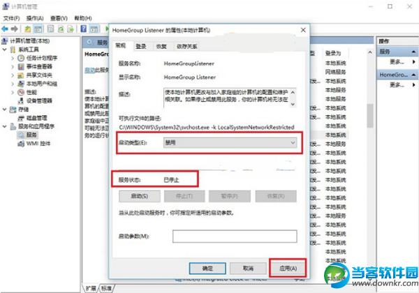 关闭win10系统家庭组