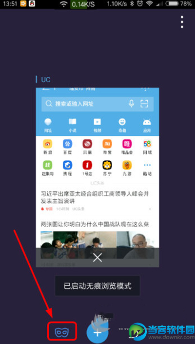 uc浏览器无痕浏览使用