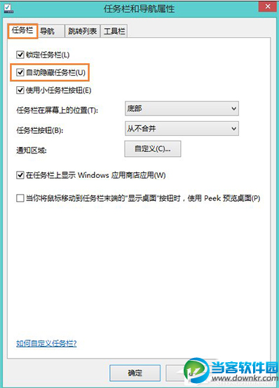 win8隐藏任务栏方法