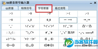 QQ输入法怎么输入表情