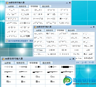 QQ输入法怎么输入表情