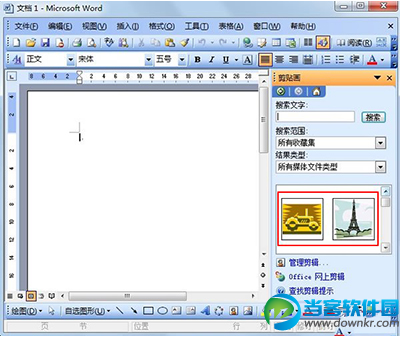 word2003剪贴画使用方法