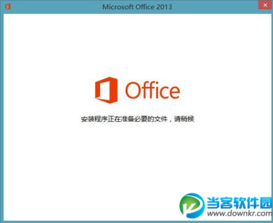 office2013正在配置怎么办