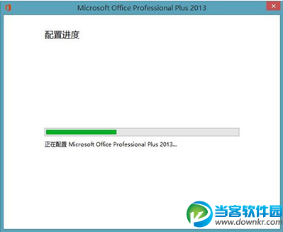 office2013正在配置怎么办