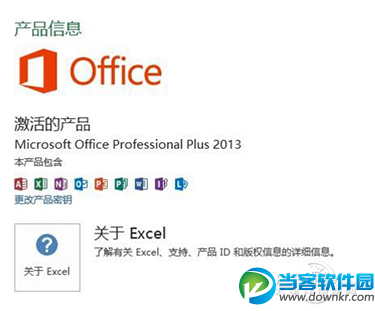 office2013正在配置怎么办