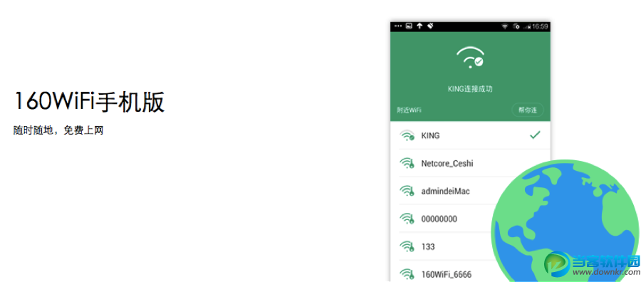 160WIFI怎么免费用