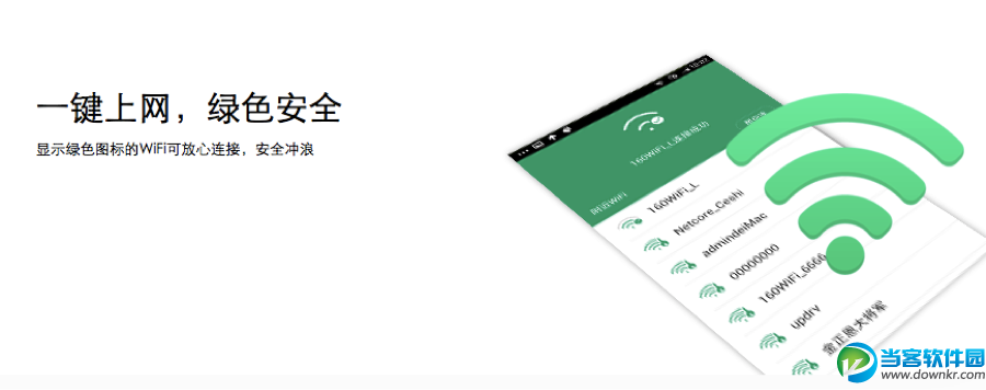 160WIFI怎么免费用