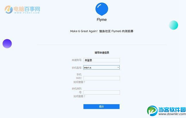 Flyme6内测怎么申请？Flyme6内测申请教程