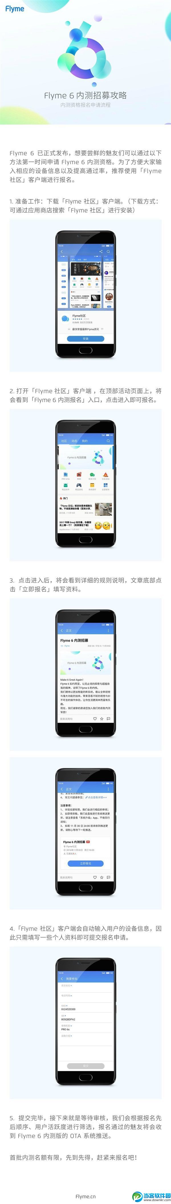 Flyme6内测怎么申请？Flyme6内测申请教程