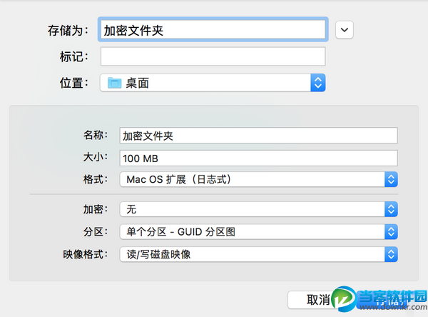 Mac创建加密文件夹教程