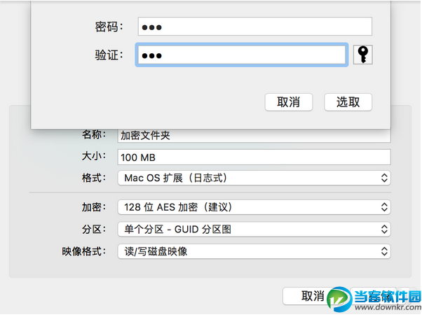 Mac创建加密文件夹教程