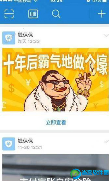 支付宝十年后优雅地做个壕