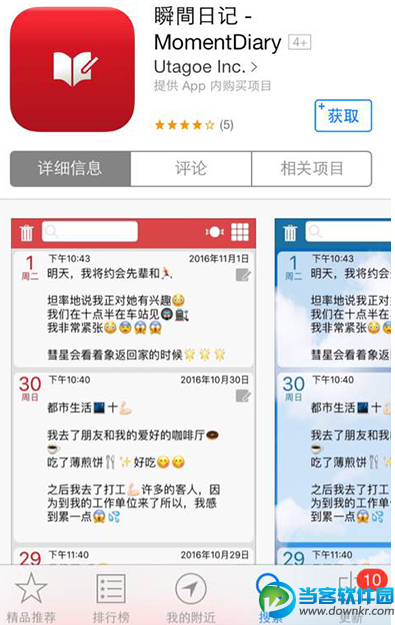 你的名字里的日记app