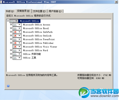 office2003升级教程