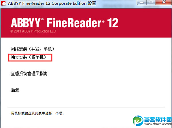 abbyy finereader 12破解