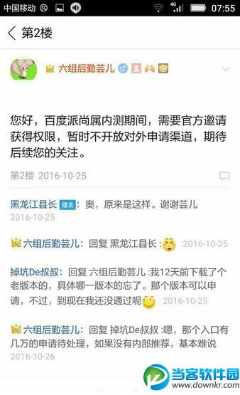 百度派邀请码怎么获得