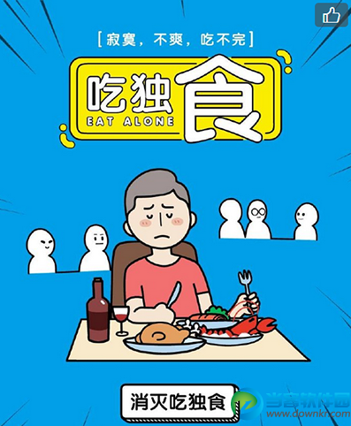 支付宝消灭独食活动