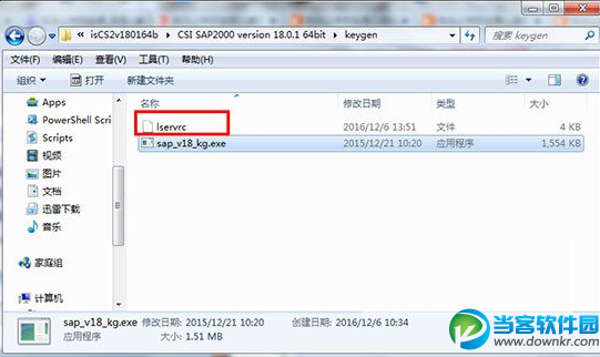 CSI SAP2000破解安装