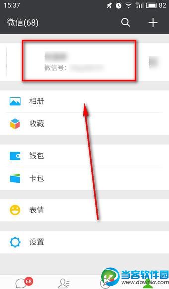 微信号怎么改