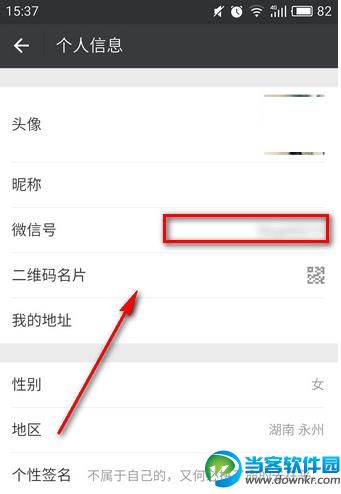 微信号怎么改