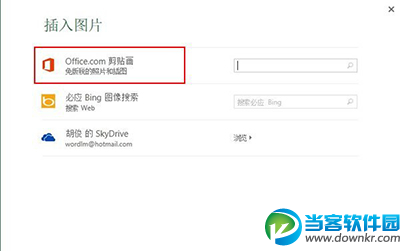 Excel2013插入联机图片