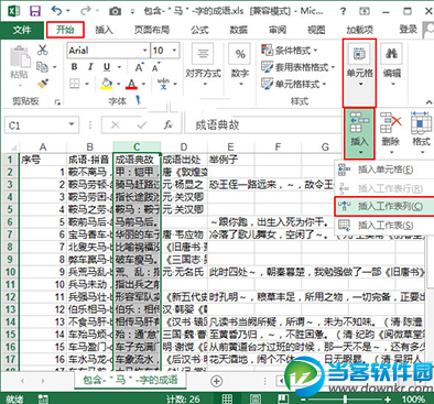 Excel2013工作表分列教程