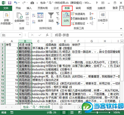 Excel2013工作表分列教程