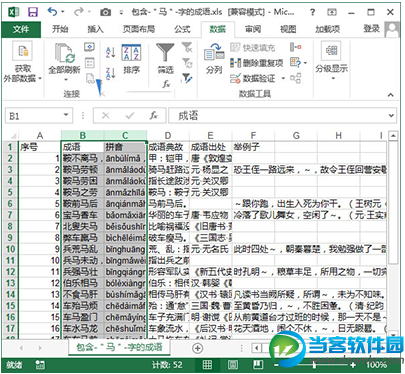 Excel2013工作表分列教程