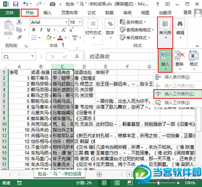 Excel2013工作表分列