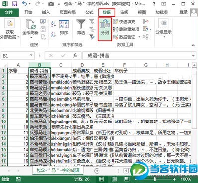 Excel2013工作表分列