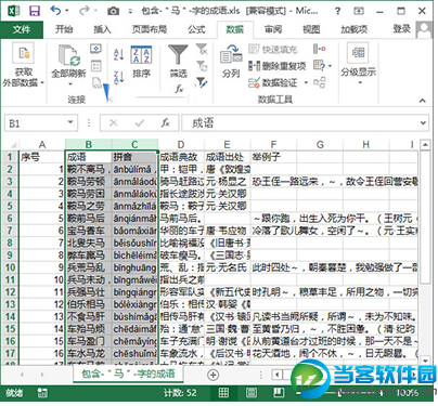 Excel2013工作表分列