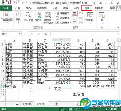 Excel2013拆分表格