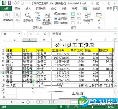 Excel2013拆分表格