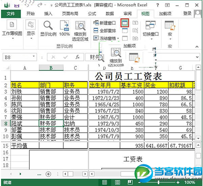 Excel2013拆分表格