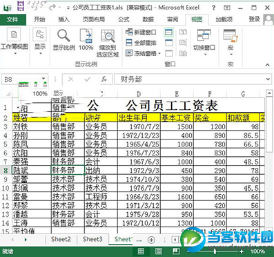 Excel2013拆分表格