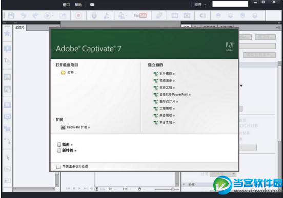 Captivate 7汉化破解安装