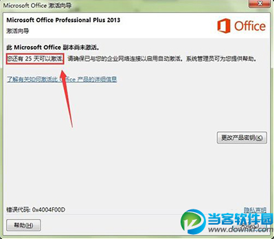 office2013免激活安装