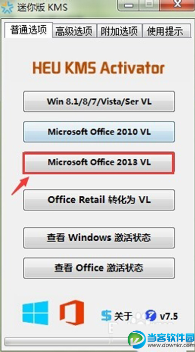 office2013免激活安装