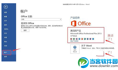 office2013免激活安装