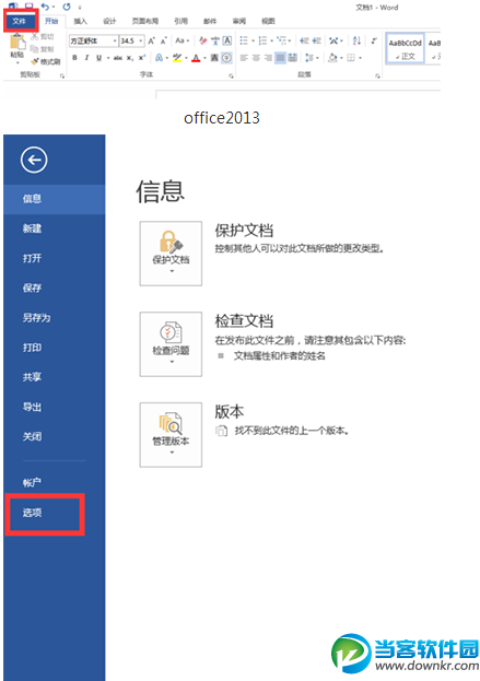 怎么更改office2013背景