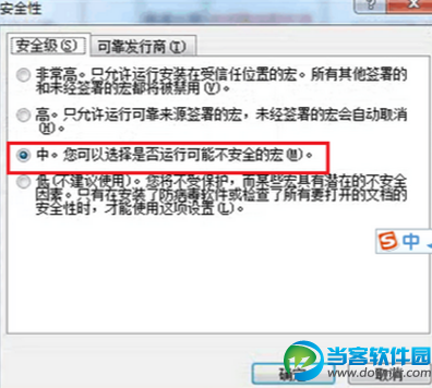 office2003怎么启用宏