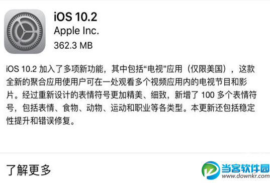 iOS 10.2正式版升级教程